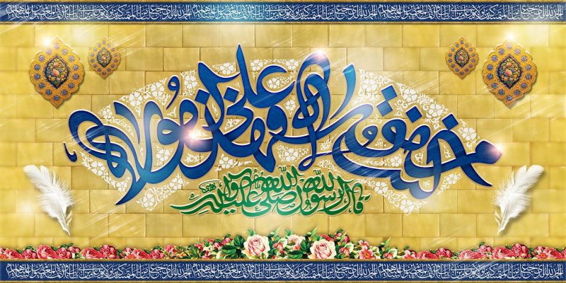 Eid Al Ghadir Al Adha