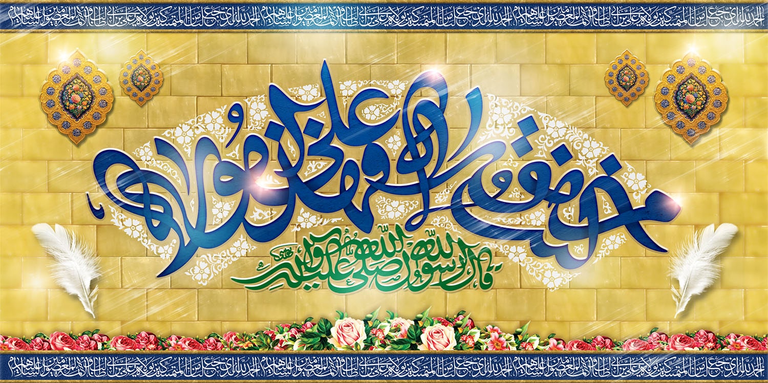 Eid Al Ghadir Al Adha